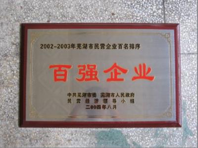 百強企業(yè)